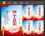 四个意识标语