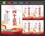 四个意识展板