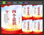四个意识展板