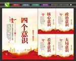 四个意识