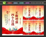 四个自我标语