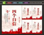 四个自信展板