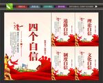 四个自信展板