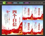 四个自信挂图