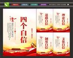 四个自信挂画