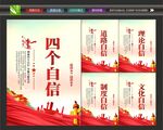 四个自信海报