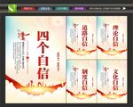 四个自信海报