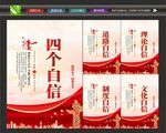 四个自信文化