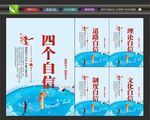 四个自信展板