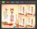 四个自信展板