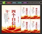四个自信制度