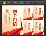 党员四个自信