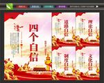 四个自信标语