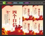 四个自信