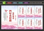 四好农村路标语