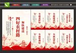 四好农村路展板