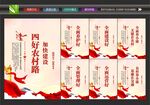 四好农村路