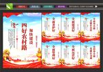 四好农村路