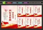 四好农村路