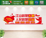 党建标语文化墙