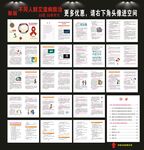 不同人群艾滋病防治宣传