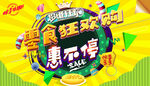 零食
