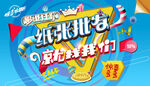 纸张促销广告