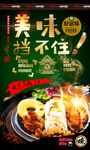 铁板饭