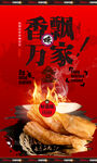 油条