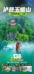 玉蟾山温泉旅游海报