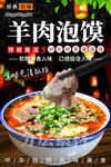 羊肉泡馍