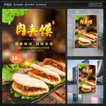 肉夹馍海报