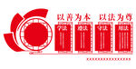 法治文化墙
