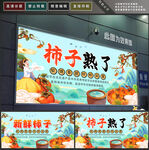 柿子