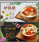 砂锅粥