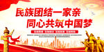 民族团结展板