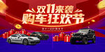 双十一汽车