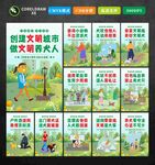 文明养犬