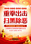 扫黑除恶