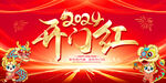 2024开门红舞台背景