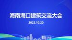 海口地标