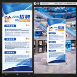 企业招聘展架