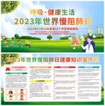 2023年世界慢阻肺日健康知识