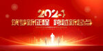 2024年会背景