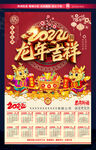 2024龙年日历台历
