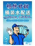 桶装水配送