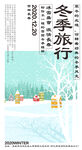 冬季旅行