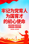 为党育人为国育才海报