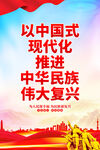 中华民族伟大复兴海报