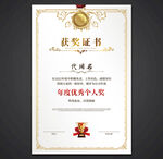 获奖证书